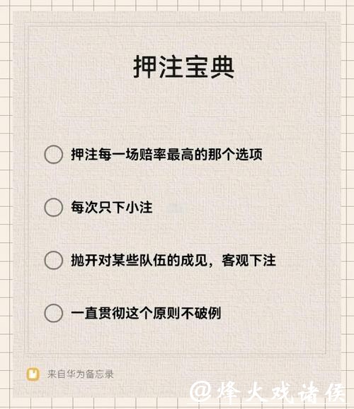 世界杯下注小窍门：提高胜率秘诀