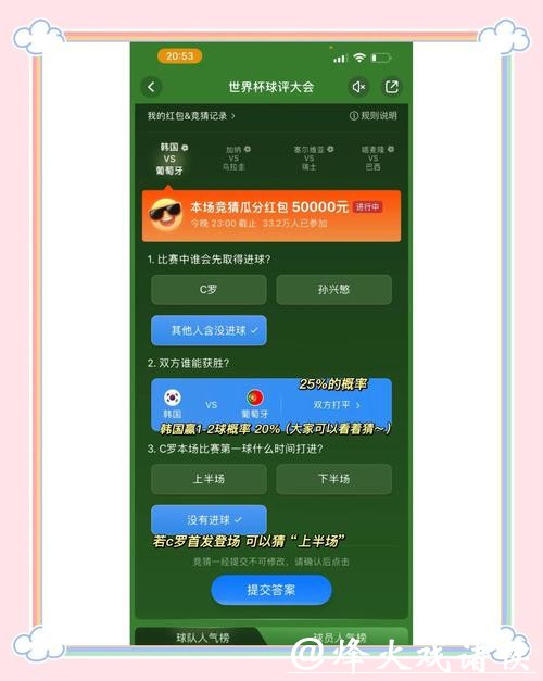 世界杯竞猜APP:丰富玩法全面解析 世界杯竞猜APP:丰富玩法全面解析