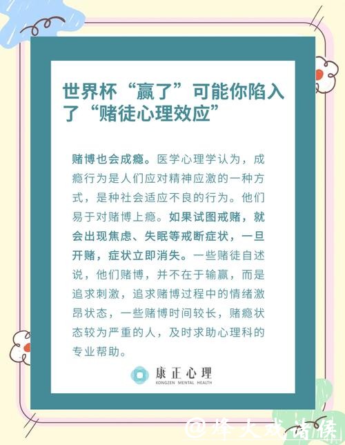 世界杯投注心态管理及心理技巧 世界杯投注心态管理及心理技巧