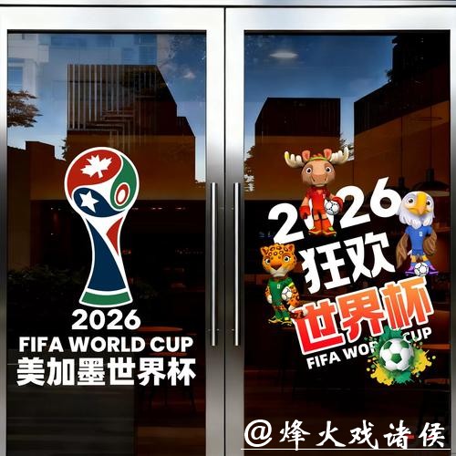 数字化进程中的2026世界杯体育彩票